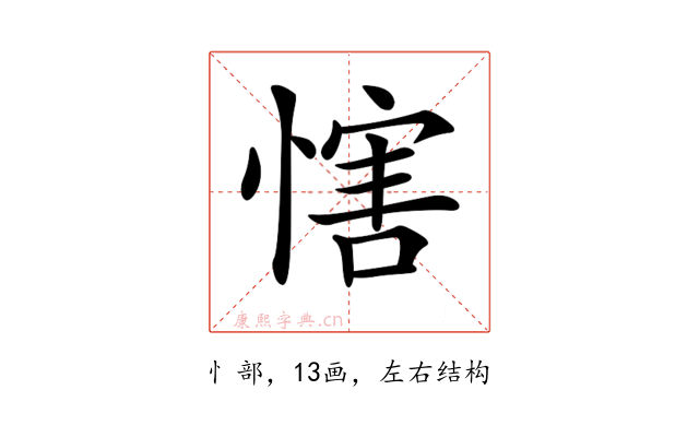 𢞐