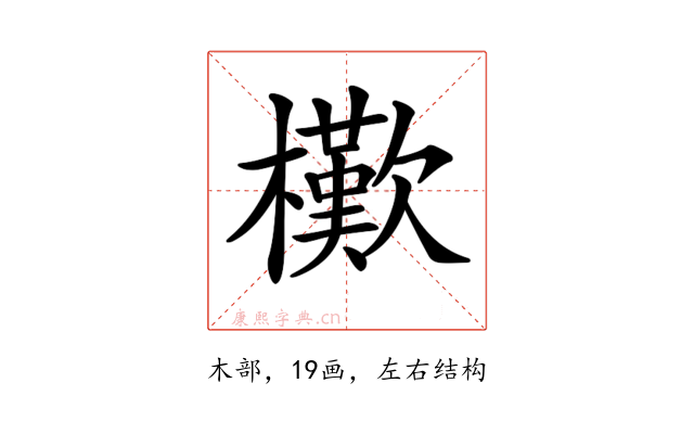 𣞔