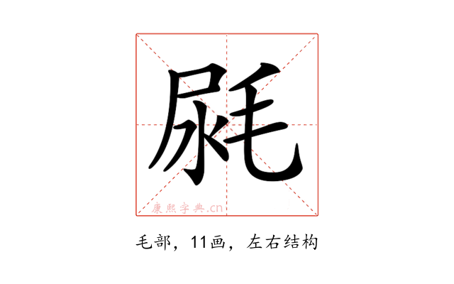 𣭼