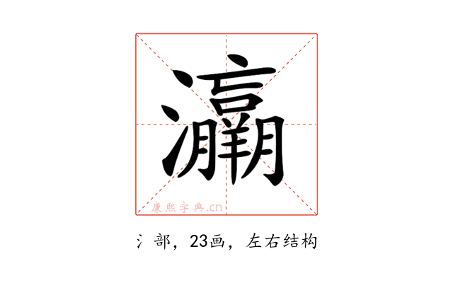 𤅘