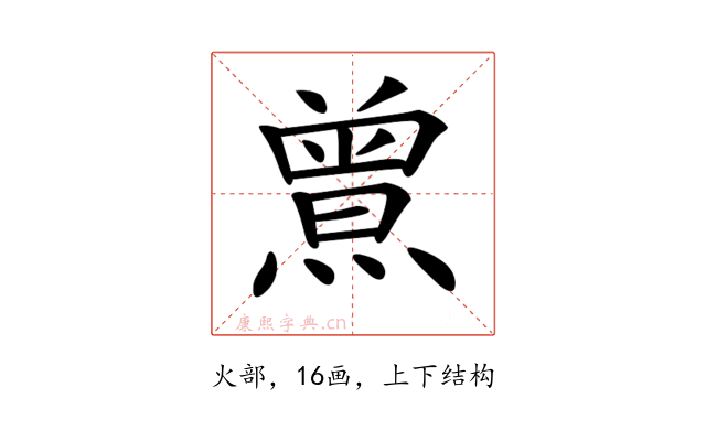 𤎰