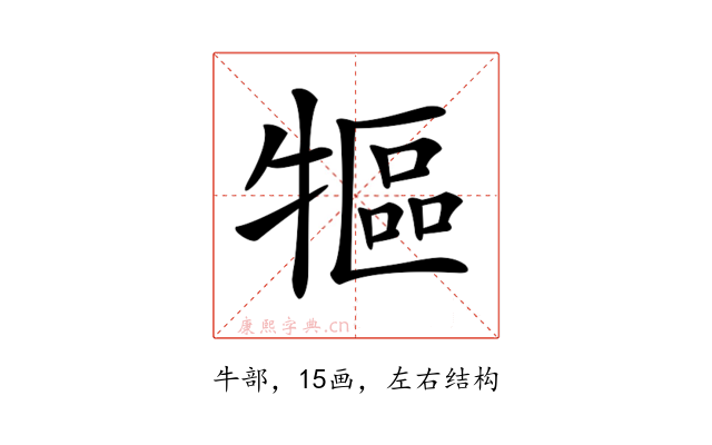 𤛐