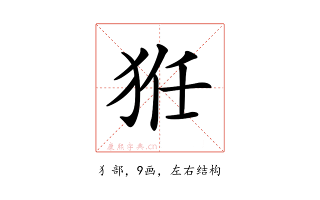 𤞘