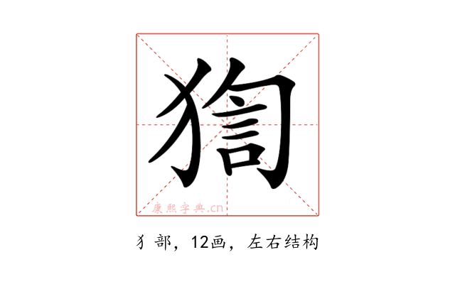 𤟼