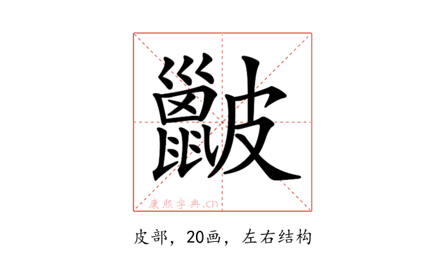 𥀰