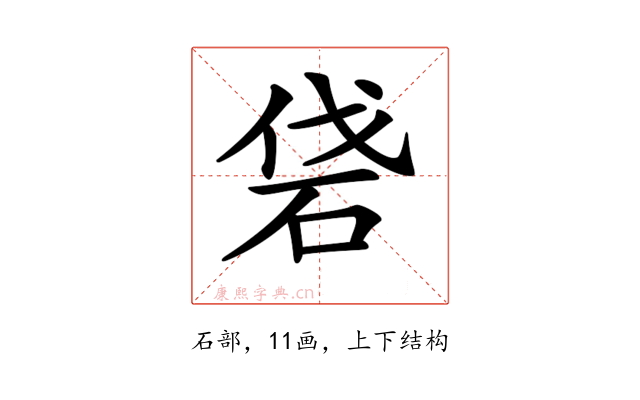 𥑼