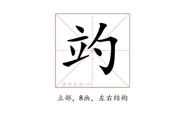 𥩘