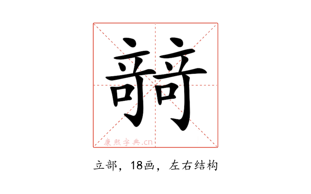 𥪼