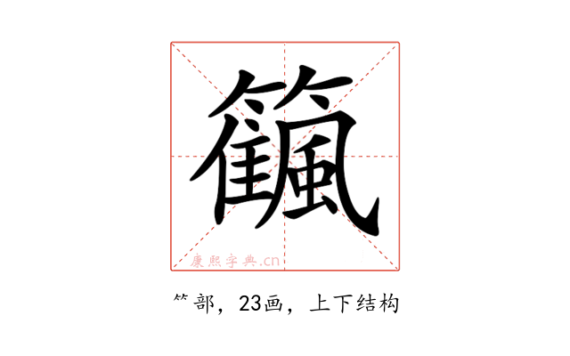 𥷜