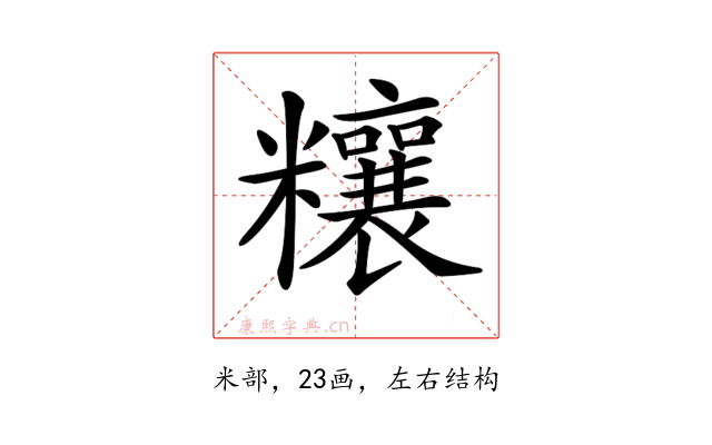 𥽬
