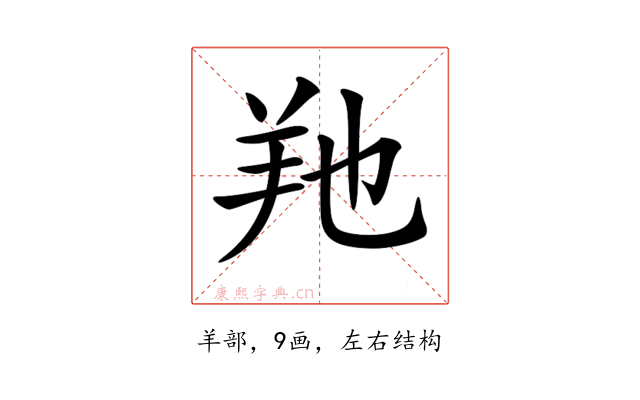 𦍔