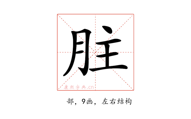 𦙴