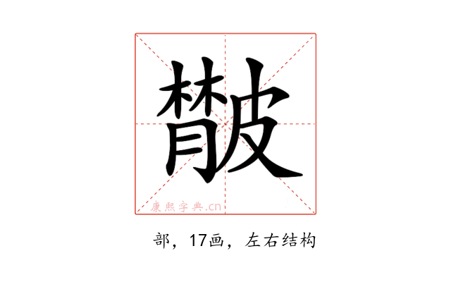 𦡨