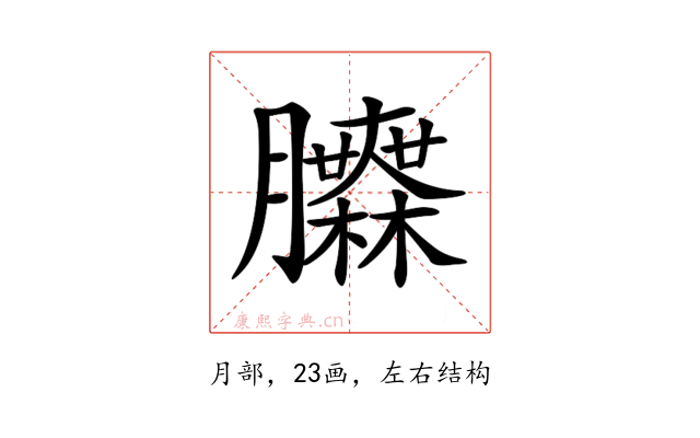 𦣌