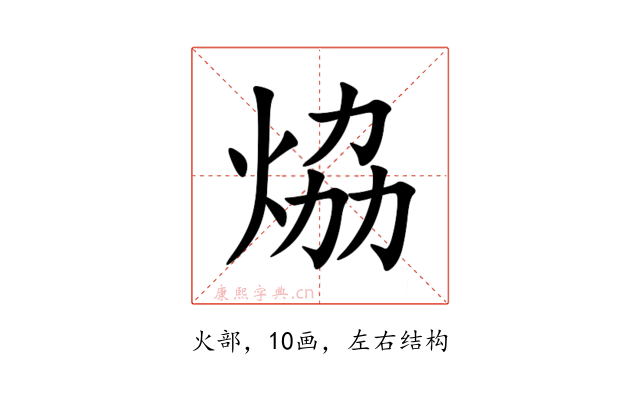 㶸