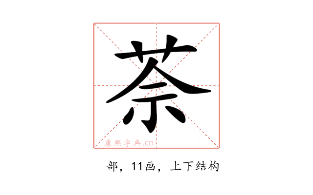 𦯬