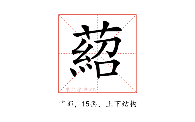 𦹄