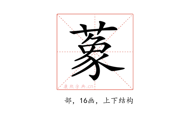 𦺨