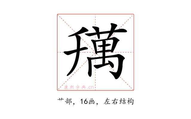 𦼌
