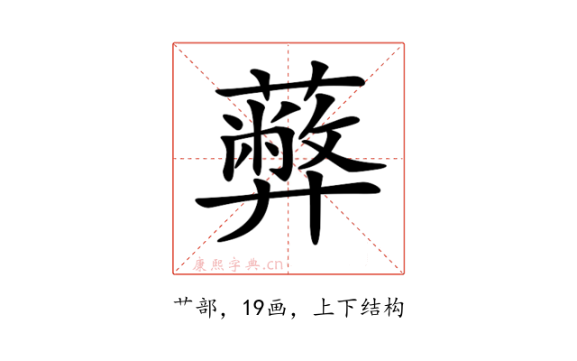 𦿔
