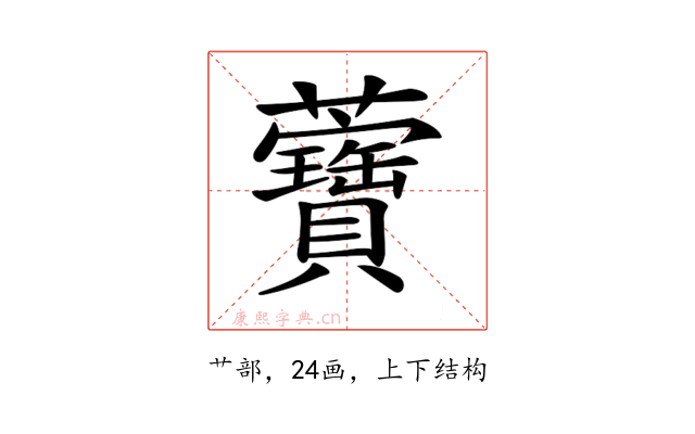 𧅤