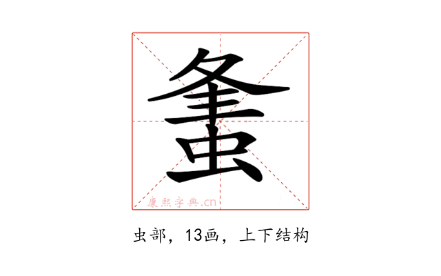 𧋴