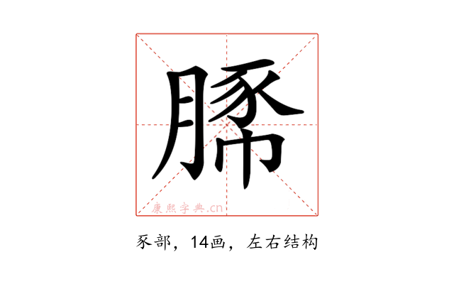 𧱔
