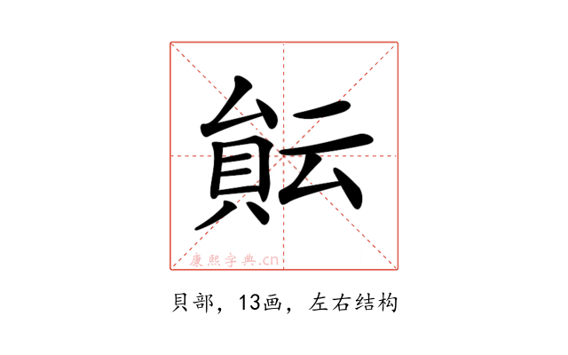 𧶀