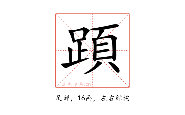 𨂠