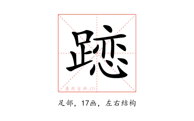 𨄄