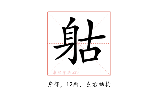 𨈰