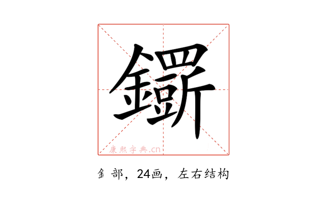 𨯴