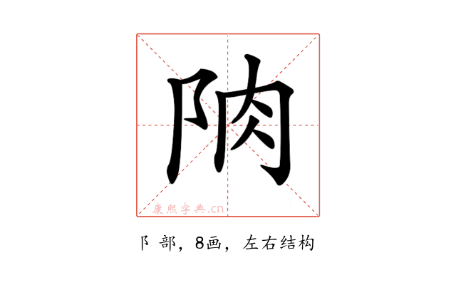 𨹌