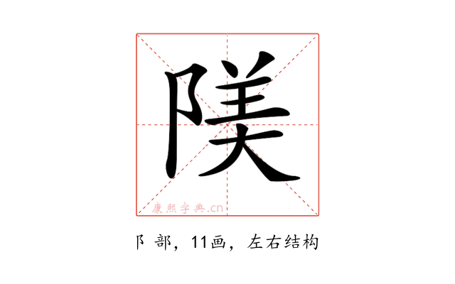 𨺰