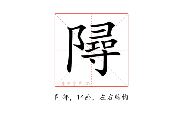 𨼔