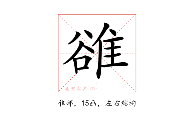 𨿜