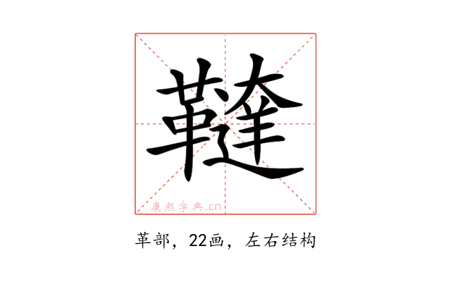 𩍠