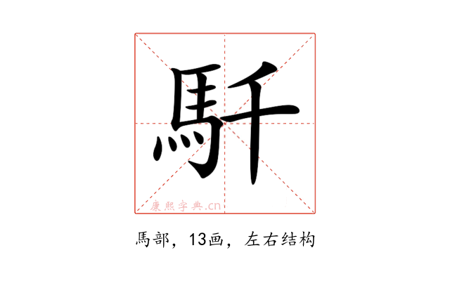 𩡴