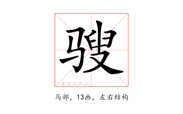 𩨄