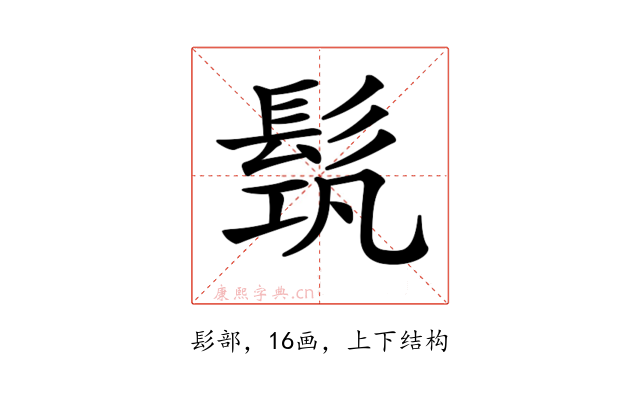 𩬰