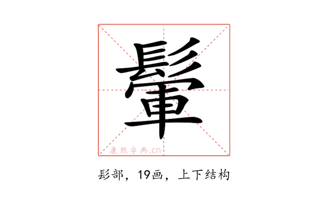 𩮔