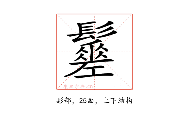 𩯸