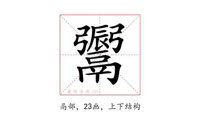 𩱜
