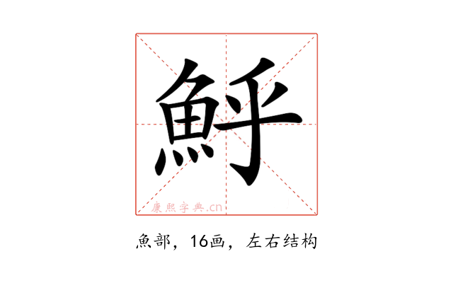 𩶈