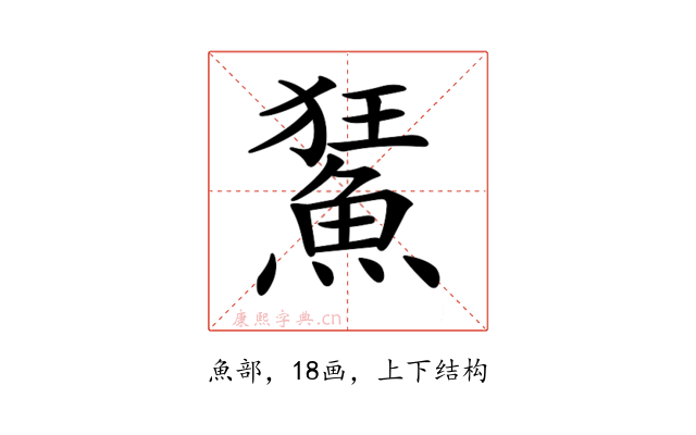 𩷬