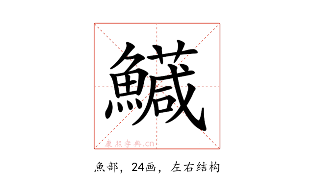 𩼘