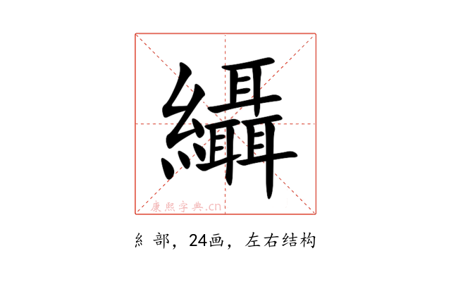 䌰