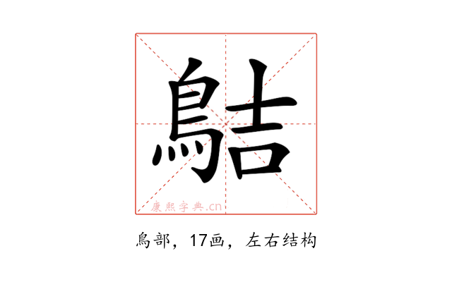 𪁄