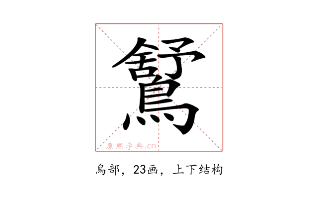 𪅰