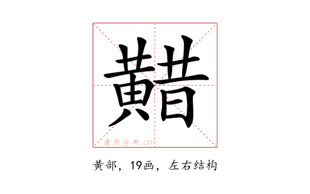 𪏈